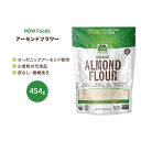 ナウフーズ オーガニック アーモンドフラワー 454g (16 OZ) NOW Foods Almond Flour, Organic 皮なし 極細挽き