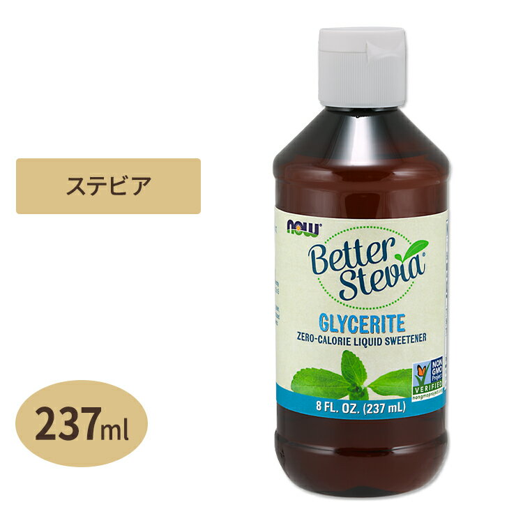 ベターステビア（グリセリンベース）237ml NOW Foods(ナウフーズ)ダイエット 甘味料 低カロリー 天然 お菓子