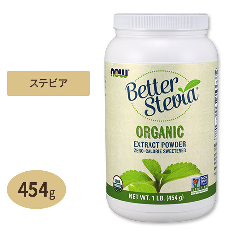 商品説明 ●ステビアは、カロリーゼロ、低GIのオーガニック甘味料です。 ●人工的に作られた甘味料とは異なり、ステビアの葉から抽出されたエキスを使用しています。 ●砂糖や甘味料の代わりとして、お料理などにお好みで加えてご使用ください。 ●カロリーゼロだからダイエッターにもオススメ！ ※Non-GMO（非遺伝子組換え）/ グルテンフリー 粒数・容量違いはこちら 消費期限・使用期限の確認はこちら 内容量 / 形状 1lb.（454g） / パウダー 成分内容 【スプーン1杯［45mg］中】 カロリー0kcal 総脂質0g ナトリウム0mg 総炭水化物　総糖類　　添加糖類0g0g0g タンパク質0g 原材料: 認定オーガニックステビア葉エキス アレルギー情報: ※小麦、グルテン、大豆、牛乳、卵、魚、貝は含まれていませんが、これらのアレルゲンが含まれている他の成分を処理するGMP工場で生産されています。 ※製造工程などでアレルギー物質が混入してしまうことがあります。※詳しくはメーカーサイトをご覧ください。 使用方法 天然甘味料としてお好みの飲み物や食べ物に入れてお召し上がりください。 メーカー NOW Foods（ナウフーズ） ・成人を対象とした商品です。 ・次に該当する方は摂取前に医師にご相談ください。 　- 妊娠・授乳中 　- 医師による治療・投薬を受けている ・高温多湿を避けて保管してください。 ・お子様の手の届かない場所で保管してください。 ・製品ご購入前、ご使用前に必ずこちらの注意事項をご確認ください。 Certified Organic Better Stevia Extract Powder 1 lb 454 g 生産国: アメリカ 区分: 食品 広告文責: &#x3231; REAL MADE 050-3138-5220 配送元: CMG Premium Foods, Inc. 人気 にんき おすすめ お勧め オススメ ランキング上位 らんきんぐ 海外 かいがい ダイエット だいえっと かろりー カロリーゼロ カロリーオフ 低カロリー 甘味料 甘い 自然 天然 天然由来 植物 植物由来 ヘルシー へるしー 砂糖 代わり 代用 紅茶 ティー コーヒー 飲み物 ドリンク