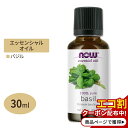 ナウフーズ エッセンシャルオイル バジル 30ml(1floz) Now Foods BASIL OIL 精油 アロマオイル すっきり