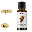 ナウフーズ エッセンシャルオイル シナモンバーク 30ml(1floz) Now Foods CINNAMON BARK OIL 精油 アロマオイル 甘さ 温かみ