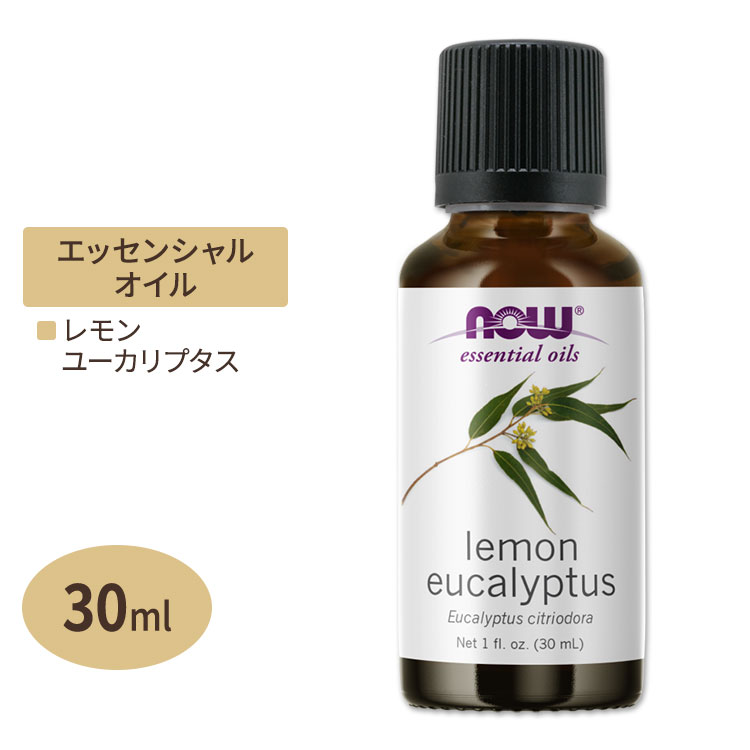 iEt[Y GbZVIC [J 30ml(1floz) Now Foods LEMON EUCALYPTUS (CITRIDORA) OIL  A}IC [J