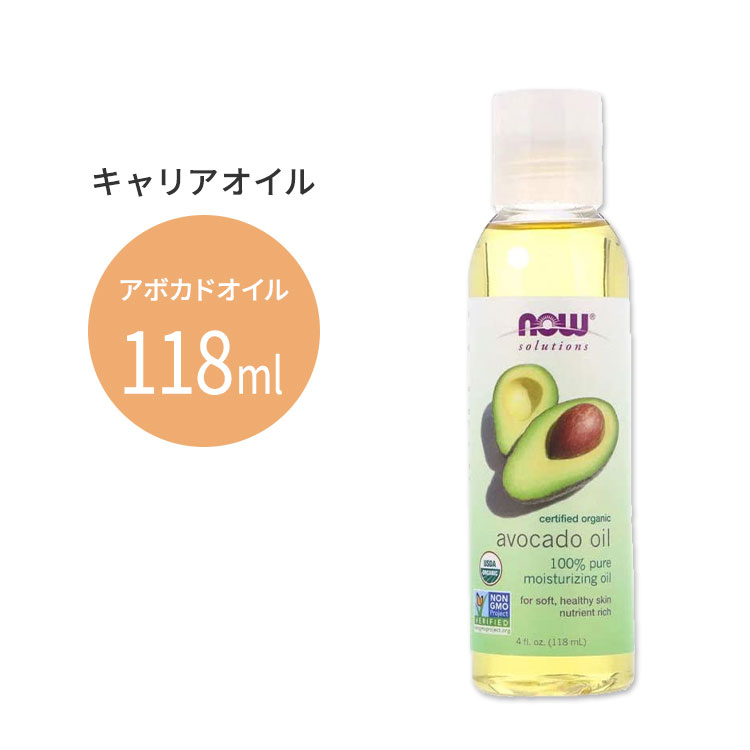 iEt[Y I[KjbN A{JhIC 118ml(4floz) Now Foods ORGANIC AVOCADO OIL LAIC L@  GbZVIC