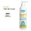 【期間限定MAX1500円OFFクーポンあり】ナウフーズ ナリッシング ベビーローション 無香料 236ml (8floz) Now Foods Nourishing Baby Lotion Fragrance Free(4)
