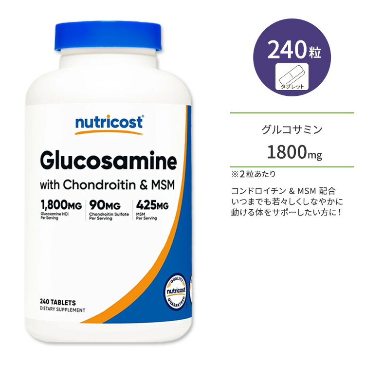 商品説明 ●ニュートリコストは、一人ひとり身体に必要なものは違うという考えがポリシー。ニーズに沿ったものを的確に摂取できるよう原材料から配合まで全て明確に表記し、誰もが望む健康的な生活をサポートするため高品質な製品を提供しているブランド♪ ●グルコサミンは関節内でクッションのような働きをしている軟骨の構成成分の一つ。体内でも生成されますが、年齢と共に生産量が減少。 ●コンドロイチンは主にサメ軟骨から抽出される多糖類の一種。水分を吸収し体を若々しく保つ役割があり、ヒトの体内でも生成されますが、グルコサミン同様に加齢と共に生成能力が低下。 ●軟骨をつくる材料になるグルコサミンと保水力の高いコンドロイチンを同時に摂ると相乗効果で、それぞれのもつ力がより大きくup！更に、同時摂取が理想とされるMSM (メチルスルフォニルメタン)を配合！ ●MSMは硫黄を含む有機化合物で、関節や皮膚の健康をサポートする役割のある成分。食べ物に含まれるMSMはとても微量で、食品からの摂取は難しいためサプリメントで補うのが◎ ●1回分あたりグルコサミン1800mg、コンドロイチン90mg、MSM425mgを含有！食事だけでは補いづらい成分を手軽に補給してジョイントサポート！ ●外出や階段の昇り降り、立ったり座ったりがおっくうになってきた方、年齢を重ねても自分の足で元気に歩き続けたい方、いつまでも若々しくしなやかに動ける体をサポートしたい方にオススメ◎ ※GMP認定 / Non-GMO (非遺伝子組換え) / 第三者試験済み / グルテンフリー 足腰が気になる方に！グルコサミンはこちら ニュートリコストの他の商品はこちら 消費期限・使用期限の確認はこちら 内容量 / 形状 240粒 / タブレット 成分内容 詳細は画像をご確認ください ※製造工程などでアレルギー物質が混入してしまうことがあります。※詳しくはメーカーサイトをご覧ください。 飲み方 食品として1日1〜2粒を目安にお召し上がりください。 ※詳細は商品ラベルもしくはメーカーサイトをご確認ください。 メーカー Nutricost (ニュートリコスト) ・18歳以上の成人を対象とした商品です。 ・次に該当する方は摂取前に医師にご相談ください。 　- 妊娠・授乳中 　- 医師による治療・投薬を受けている ・高温多湿を避けて保管してください。 ・不正開封防止包装が破損または紛失している場合はご使用をお控えください。 ・お子様の手の届かない場所で保管してください。 ・効能・効果の表記は薬機法により規制されています。 ・医薬品該当成分は一切含まれておりません。 ・メーカーによりデザイン、成分内容等に変更がある場合がございます。 ・製品ご購入前、ご使用前に必ずこちらの注意事項をご確認ください。 Glucosamine (900 MG) + Chondroitin (45 MG) + MSM (212.5 MG) Tablets (240 Tablets) 生産国: アメリカ 区分: 食品 広告文責: &#x3231; REAL MADE 050-3138-5220 配送元: CMG Premium Foods, Inc. 人気 にんき おすすめ お勧め オススメ ランキング上位 らんきんぐ 海外 かいがい にゅーとりこすと さぷりめんと 健康 けんこう へるしー ヘルシー ヘルスケア へるすけあ 手軽 てがる 簡単 かんたん supplement health 生活習慣 栄養補助食品 毎日 まいにち ぐるこさみん こんどろいちん グルコサミン硫酸 コンドロイチン硫酸 ジョイントケア ジョイントサポート エイジングケア スポーツ 運動 うんどう アクティブ あくてぃぶ しなやか 元気 げんき あし こし スムーズ 目 肌 髪 爪 健骨 msm めちるするふぉにるめたん