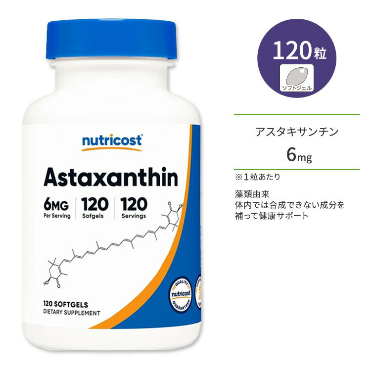 ニュートリコスト アスタキサンチン 6mg ソフトジェル 120粒 Nutricost Astaxanthin カロテノイド ヘマ..