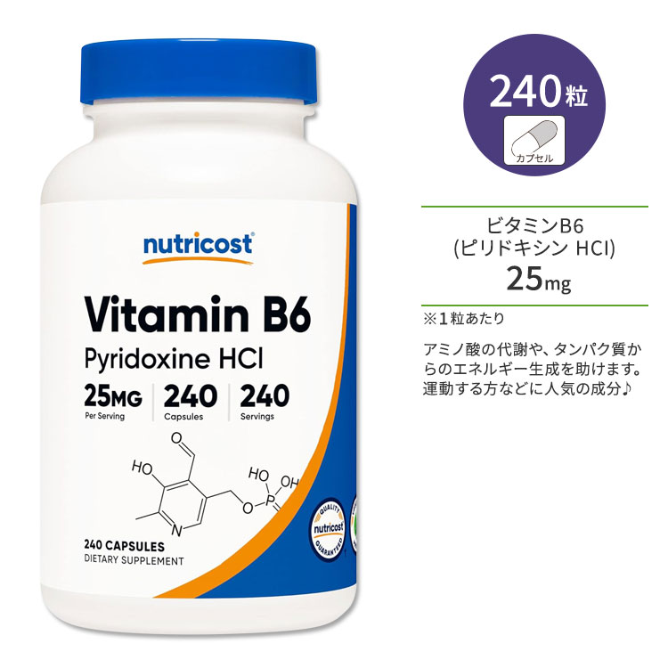 ニュートリコスト ビタミンB6 (ピリドキシンHCI) 25mg 240粒 カプセル Nutricost Vitamin B6 (Pyridoxine HCI) Capsu…