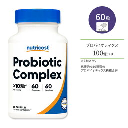 ニュートリコスト プロバイオティック コンプレックス カプセル 100億CFU 60粒 Nutricost Probiotic Complex Capsules 10種類のプロバイオティクス株複合体