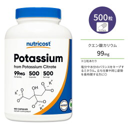 ニュートリコスト クエン酸カリウム 99mg 500粒 カプセル Nutricost Potassium Citrate Capsules ミネラル バランス 代謝サポート 水分 塩分 バランス 偏食 外食 食生活 野菜不足