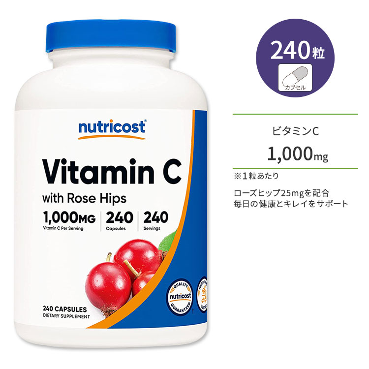 ニュートリコスト ビタミンC with ローズヒップ カプセル 1000mg 240粒 Nutricost Vitamin C With Rose Hip Capsules アスコルビン酸 必須ビタミン 水溶性ビタミン ポリフェノール カロテノイド