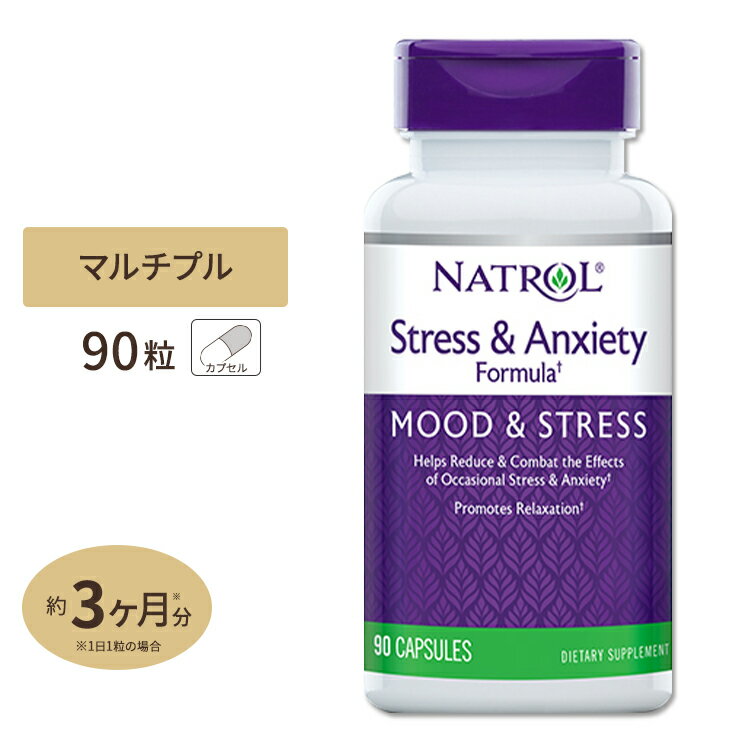 ナトロール ストレス&アングザイエティフォーミュラ サプリメント 90粒 Natrol Stress & Anxiety Formula カプセル 約3か月分 SAF GABA..