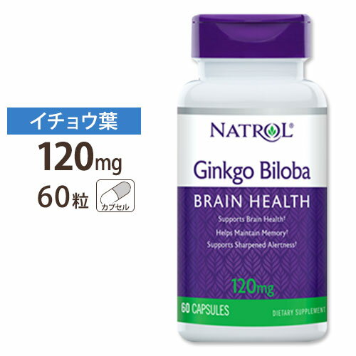 商品説明 ●イチョウの葉から抽出するエキスは植物性の栄養が豊富で中国やヨーロッパでも古くから使用されてきました。 ●明晰サポート成分として知られるイチョウ葉ですが、体のめぐりサポート成分でもあるため冬の寒さやエアコンに負けそうな方にもおすすめです。 3個セットはこちら 2個セットはこちら 単品はこちら 消費期限・使用期限の確認はこちら 内容量 / 形状 60粒 / カプセル 成分内容 【1粒中】 イチョウ葉エキス120mg 　フラボングリコシド (24%)28mg 他成分: 米粉、ゼラチン、ステアリン酸マグネシウム ※製造工程などでアレルギー物質が混入してしまうことがあります。※詳しくはメーカーサイトをご覧下さい。 飲み方 食品として1日1粒を目安にお水などでお召し上がり下さい。 メーカー Natrol (ナトロール) ・成人を対象とした商品です。 ・次に該当する方は摂取前に医師にご相談下さい。 　- 妊娠・授乳中 　- 医師による治療・投薬を受けている ・高温多湿を避けて保管して下さい。 ・お子様の手の届かない場所で保管して下さい。 ・効能・効果の表記は薬機法により規制されています。 ・医薬品該当成分は一切含まれておりません。 ・メーカーによりデザイン、成分内容等に変更がある場合がございます。 ・製品ご購入前、ご使用前に必ずこちらの注意事項をご確認下さい。 Ginkgo Biloba 120mg 60cp 生産国: アメリカ 区分: 食品 広告文責: &#x3231; REAL MADE 050-3138-5220 配送元: CMG Premium Foods, Inc. さぷりめんと 健康 けんこう へるしー ヘルシー ヘルス ヘルスケア へるすけあ 手軽 てがる 簡単 かんたん supplement health