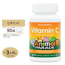 【最大10%OFFクーポン】アニマルパレード 子供用ビタミンC チュアブル90粒 Natures Plus (ネイチャーズプラス)