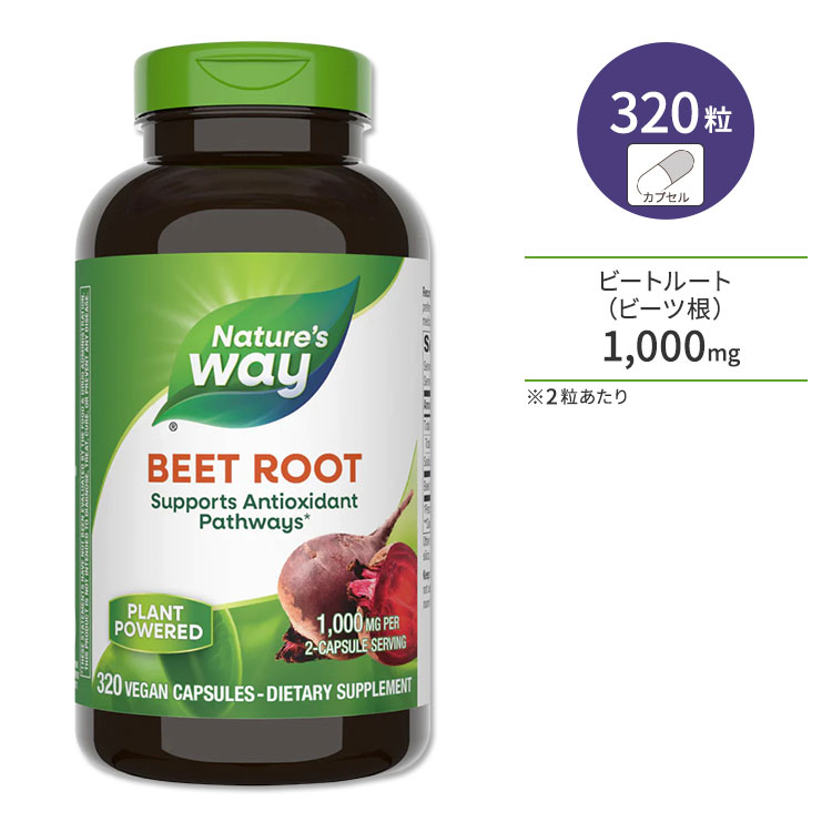【最大10%OFFクーポン】ネイチャーズウェイ ビートルート 1,000mg 320粒 ビーガンカプセル Nature's Way Beet Root サプリメ...
