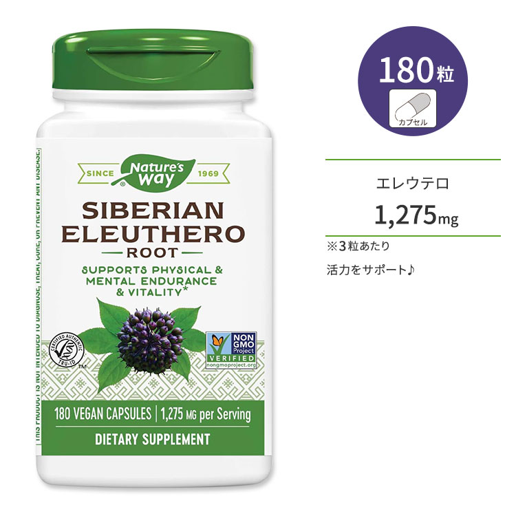 ネイチャーズウェイ シベリアン エレウテロルート 1,275mg (3粒あたり) 180粒 ベジカプセル Nature's Way Siberian Eleuthero サプリメント エゾウコギ