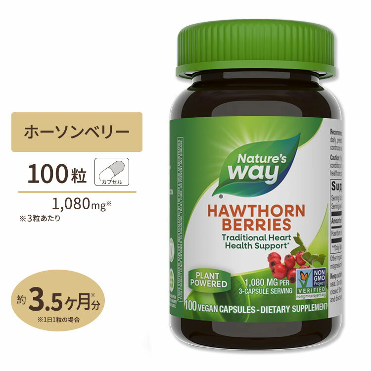 ネイチャーズウェイ ホーソーンベリー 1080mg 100粒 Nature's way Hawthorn Berries