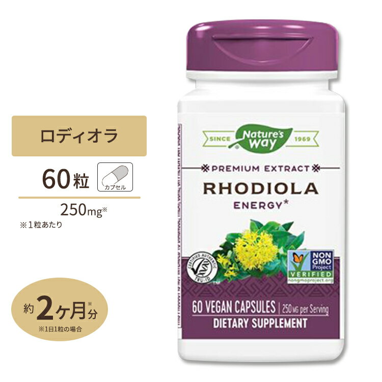 ネイチャーズウェイ ロディオラ エネルギー 250mg カプセル 60粒 Nature 039 s Way Rhodiola Energy ロゼア エキス ハーブ イワベンケイ 健康食品 栄養補助食品