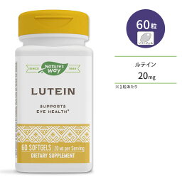 ネイチャーズウェイ ルテイン 20mg 60粒 ソフトジェル Nature's Way Lutein サプリメント アイケア ビジョンサポート ブルーライト クリア スマホ PC