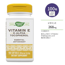 ネイチャーズウェイ ビタミンE D-αトコフェロール 268mg ソフトジェル 100粒 Nature's Way Vitamin E D-Alpha Tocopherol 脂溶性ビタミン