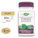 ネイチャーズウェイ ギムネマエキス 60粒 Nature's Way Gymnema Standardized 美容サプリ