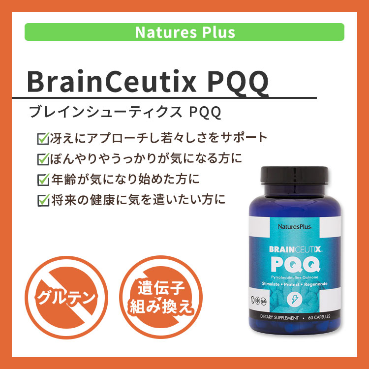 ネイチャーズプラス ブレインシューティクス PQQ カプセル 60粒 NaturesPlus BrainCeutix PQQ Capsules ピロロキノロンキノン 2