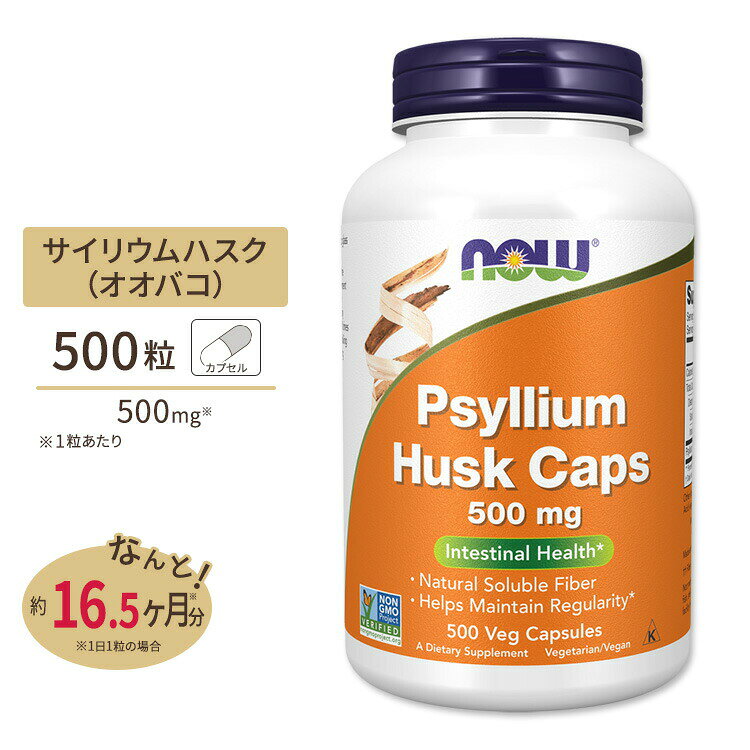 商品説明 ●サイリウムとはオオバコ科の植物を意味し、ヨーロッパでは緩下剤としてよく利用されてきました。 ●本製品は、オオバコ科植物の種子を包んでいる種皮の有機粉末と食物繊維をたっぷり配合♪ ●カラダの内側から調子を整え、ゲンキな日々をサポートします。 ●最近おなかの調子が良くないあなたにぜひおススメしたい商品です。【NOWのこだわり】 USDA認証オーガニック / Non-GMO (非遺伝子組換え) / グルテンフリー認証 / Intertek GMP (適正製造基準) 認証 / クルエルティフリー (動物実験なし) / インフォームドスポーツ認証 / コーシャ認証 / ハラール認証 / アスパルテームフリー / スクラロースフリー / アセスルファムカリウムフリー / 合成着色料不使用 / パラベンフリー / グルタミン酸ナトリウムフリー / 合成香料不使用 / ILAC MRA認定 / ISO認定 / cGMP (適正製造基準) 認証 消費期限・使用期限の確認はこちら 内容量 / 形状 500粒 / ベジタブルカプセル 成分内容 【3粒中】 総炭水化物　食物繊維　不溶性繊維　水溶性繊維1.3g1.1g0.1g1.0g 有機サイリウムハスクパウダー（種皮 / 種子）1,500 mg 他成分: ヒプロメロース（セルロースカプセル）、ステアリン酸マグネシウム（植物由来） アレルギー情報: ※イースト、小麦、グルテン、大豆、コーン、牛乳、卵、魚、貝、ナッツ類は含まれていませんが、これらのアレルゲンが含まれている他の成分を処理するGMP工場で生産されています。 ※製造工程などでアレルギー物質が混入してしまうことがあります。※詳しくはメーカーサイトをご覧ください。 飲み方 食品として1日2〜3回、3粒をお水とともにお召し上がりください。 ※のどの詰まりを防止するために、必ず8オンズ（約230ml）ほどのお水とともにお召し上がり下さい。 メーカー NOW Foods （ナウフーズ） ・成人を対象とした商品です。 ・ご利用の際は最低でもグラス一杯の水とともにお召し上がりください。のどに詰まる恐れがあります。 ・次に該当する方はご利用をお控え下さい。 　- ものをうまくのみ込めない方 ・次に該当する方は摂取前に医師にご相談下さい。 　- 妊娠・授乳中 　- 医師による治療・投薬を受けている ・高温多湿を避けて保管して下さい。 ・お子様の手の届かない場所で保管して下さい。 ・効能・効果の表記は薬機法により規制されています。 ・医薬品該当成分は一切含まれておりません。 ・メーカーによりデザイン、成分内容等に変更がある場合がございます。 ・製品ご購入前、ご使用前に必ずこちらの注意事項をご確認ください。 PSYLLIUM HUSK 500mg 500 VCAPS 生産国: アメリカ 区分: 食品 広告文責: ㈱ REAL MADE 050-3138-5220 配送元: CMG Premium Foods, Inc. さぷりめんと 健康 けんこう へるしー ヘルシー ヘルス ヘルスケア へるすけあ 手軽 てがる 簡単 かんたん supplement health