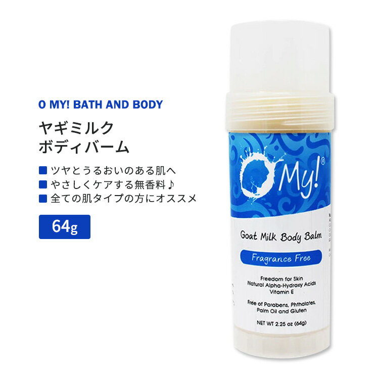 ޥХ&ܥǥ 䥮ߥ륯 ܥǥС ̵ 64g (2.25oz) O MY BATH AND BODY Goat Mil...