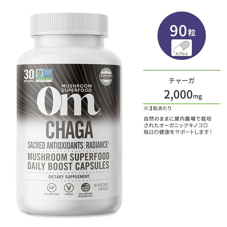 オームマッシュルーム スーパーフード チャーガマッシュルーム 90粒 ベジタブルカプセル Om Mushroom Chaga Mushroom Capsules きのこ 美容 スキンケア