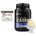 【最大10%OFFクーポン】オプティマムニュートリション ゴールドスタンダード 100%カゼイン クリーミーバニラ 825g (1.81lbs) 約25回分 【正規契約販売法人 オフィシャルショップ】 Optimum Nutrition Gold Standard 100% Casein Creamy Vanilla
