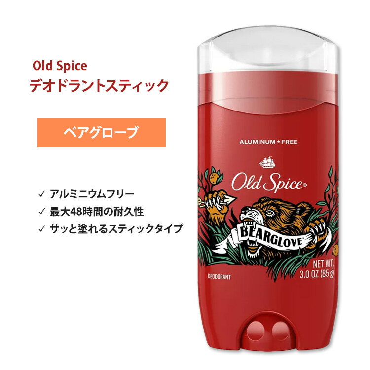 オールドスパイス ワイルドコレクション デオドラント(アルミニウムフリー) ベアグローブ 85g (3oz) Old Spice Wild Collection Bearglove Deodorant 単品 セット【5月優先配送】