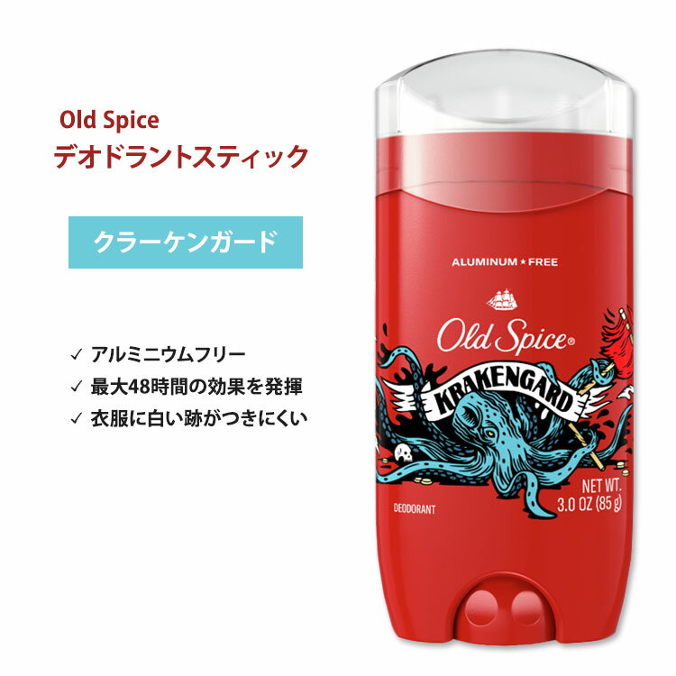 オールドスパイス ワイルドコレクション デオドラント(アルミニウムフリー) クラーケンガード 85g (3oz) Old Spice Wild Collection Krakengard Deodorant【5月優先配送】