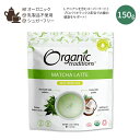 オーガニックトラディションズ プロバイオティクス配合 抹茶ラテ 150g (5.3oz) Organic Traditions Matcha Latte with Probiotics スーパーフード ココナッツミルク ココナッツパームシュガー