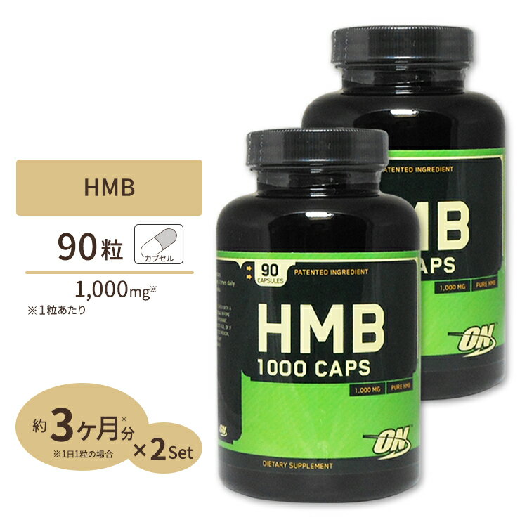 【送料無料】2個セット HMB 1000mg 90粒 Optimum Nutrition（オプティマムニュートリション）/オプティマム/オプチマム