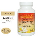 プラネタリーハーバルズ ギムネマ (ギムネマ酸25 ) 450mg 120粒 タブレット Planetary Herbals Gymnema サプリメント 美容サプリ