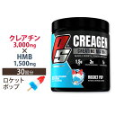 クレアゲン ロケットポップ 219g (7.72oz) ProSupps (プロサップス)【エナジー特集】