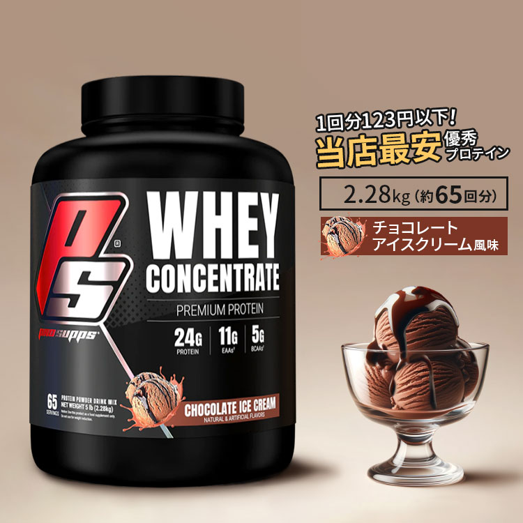 ץåץ ۥ 󥻥ȥ쥤 ץƥ 祳졼ȥ꡼ 2.28kg (5lb) ProSupps Whey Con...