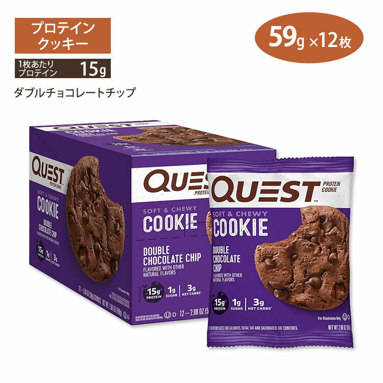 プロテインクッキー ダブルチョコレートチップ 12個入 Quest Nutrition (クエストニュートリション)おやつ ダイエット お菓子 糖質制限 タンパク□