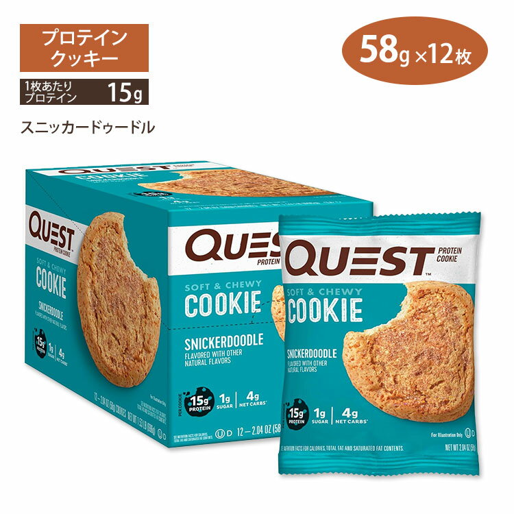 クエストニュートリション プロテインクッキー スニッカードゥードル味 12枚入り 各58g (2.04oz) Quest Nutrition PROTEIN COOKIE SNICKERDOODLE FLAVOR タンパク質 大人気 エネルギー 低糖質