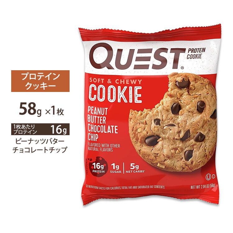 クエストニュートリション プロテインクッキー ピーナッツバター チョコレートチップ 1枚 58g (2.04oz) Quest Nutrition PROTEIN COOKIE PEANUT BUTTER CHOCOLATE CHIP タンパク質 大人気 エネルギー