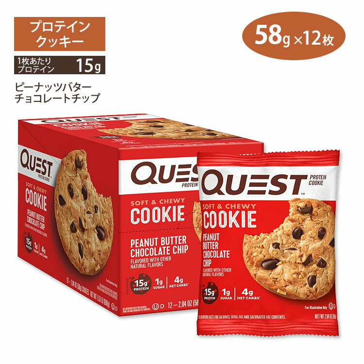 クエストニュートリション プロテインクッキー ピーナッツバター チョコレートチップ味 12枚入り 各58g (2.04oz) Quest Nutrition PROTEIN COOKIE PEANUT BUTTER CHOCOLATE CHIP FLAVOR 大人気 低糖質