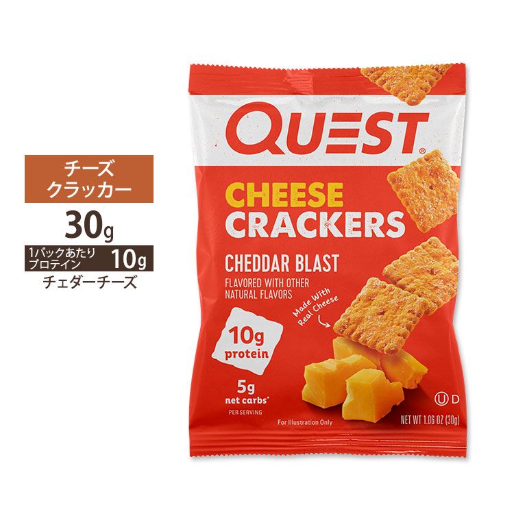 クエスト ニュートリション チーズクラッカー チェダーブラスト味 30g (1.06oz) Quest Nutrition CHEDD..