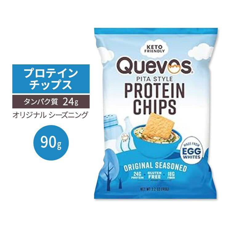 Quevos プロテイン チップス オリジナル シーズニング 90g (3.2 OZ) Quevos Protein Chips Original Se..
