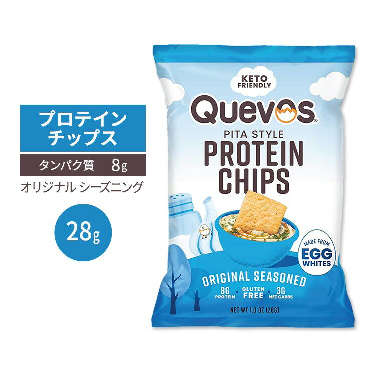Quevos プロテイン チップス オリジナル シーズニング 28g (1 OZ) Quevos Protein Chips Original Seasoned