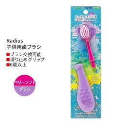 ラディウス ビッグ キッズ フォーエバー ブラシ ラベンダー / ホットピンク 6歳以上 Radius Big Kidz Forever Brush Lavender / Hot Pink 子供用歯ブラシ とても柔らかい毛 右利き 左利き