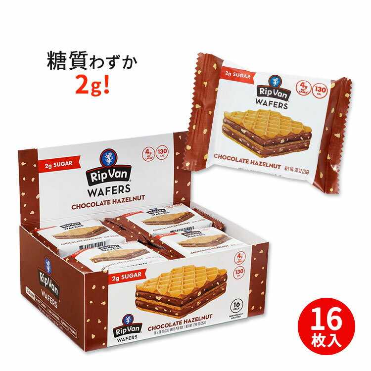 リップバン ウエハース チョコレート ヘーゼルナッツ ローシュガー 16個入り Rip Van Wafers Chocolate Hazelnut 16packs