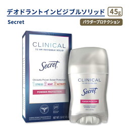 シークレット クリニカル ストレングス インビジブルソリッド デオドラント パウダープロテクションの香り 45g (1.6oz) Secret Clinical Strength Invisible Solid Deodorant 爽やか 汗 固形タイプ スティック