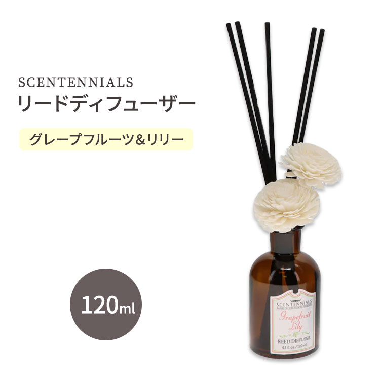 センテニアル リードディフューザー グレープフルーツ & リリー 120ml (4.1 fl.oz.) Scentennials Grapefruit & Lily Reed Diffuser エッセンシャルオイル フレグランス 高級