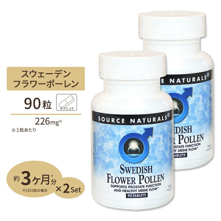 [2個セット] ソースナチュラルズ スウェーデンフラワーポーレン 90粒 Source Naturals Swedish Flower Pollen 90Tabl…