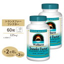 [2個セット] ソースナチュラルズ ウェルネス トランスファーファクター 125mg 60粒 カプセル Source Naturals Transfer Factor 60Capsules