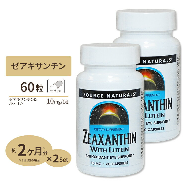 【最大10%OFFクーポン】[2個セット] ソースナチュラルズ ルテイン ゼアキサンチン 10mg 60粒 Source Na..